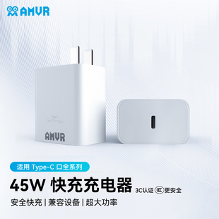 AMVR 45W快充充电器Type-C安全快充超大功率3C认证PICO快充VR
