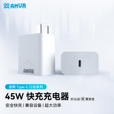 AMVR45W/TypeC快充PICO充电器3C
