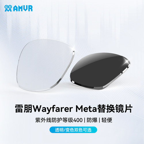 雷朋WayfarerMeta替换镜片
