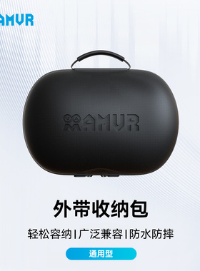 AMVR收纳包适用于Mate Oculus Quest 3大容量超硬PICO4/Quest2/PICO4pro/PICO 4 Ultra便携包收纳包