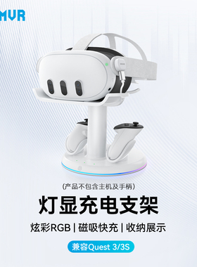 AMVR快充充电支架quest3可充手柄兼容quest3s带RGB灯效