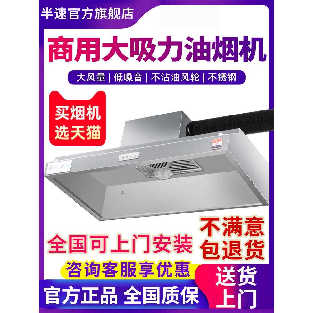 抽油烟机大吸力小型饭店一体排风不锈钢率厨房净化商用农村土灶罩