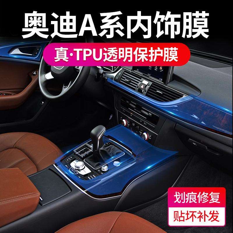 适用奥迪A3/A4L/A5/A6L/A8L中控排挡TPU内饰贴膜屏幕仪表盘保护膜