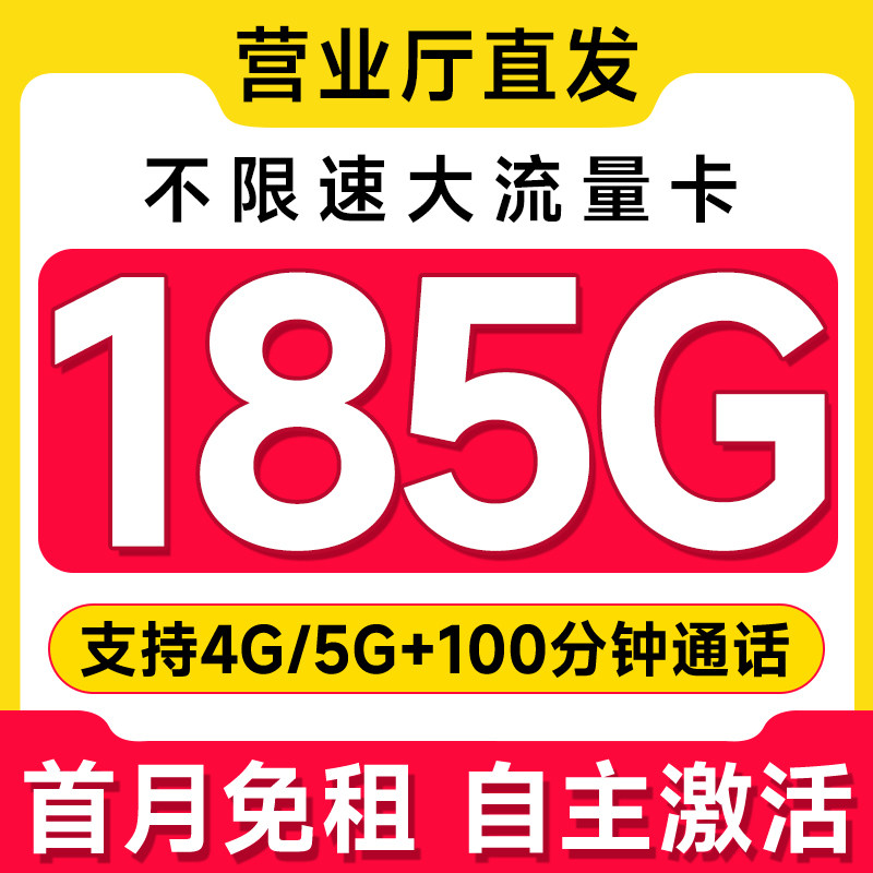 流量卡纯流量上网卡无线限大流量卡全国通用19元不限手机卡电话卡