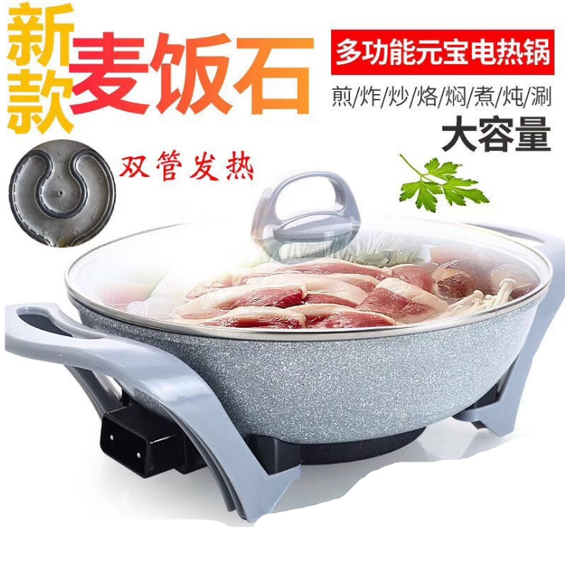 厂家韩式多功能电热锅黄金元宝锅不粘电炒锅火锅促销活动礼品