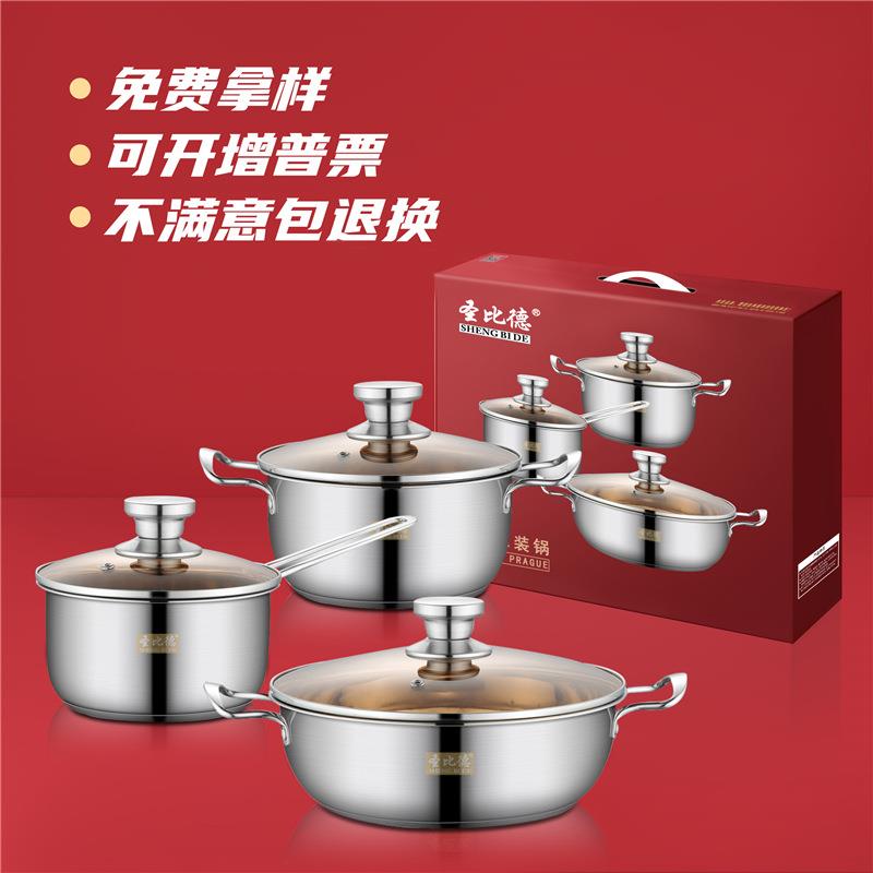 圣比德锅具三件套 韩式不锈钢家用套装锅 积分换购会销礼品锅套装