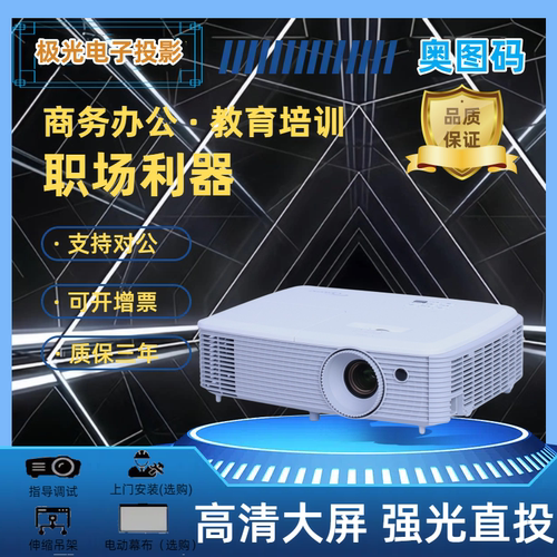 Optoma/奥图码 EH412/HD27/S316/X316/GT1080H商务办公教学培训白天直投高亮高清投影仪