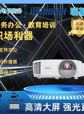 Benq/明基DX808ST/DX809ST/DX6050/TH671ST/EN6711/TH682ST/E610/JD530家用办公教育培训高清1080P短焦投影仪