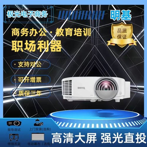 Benq/明基DX808ST/DX809ST/DX6050/TH671ST/EN6711/TH682ST/E610/JD530家用办公教育培训高清1080P短焦投影仪