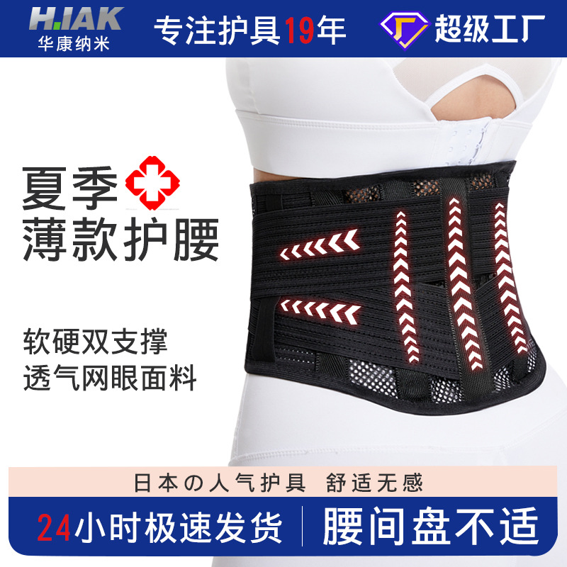 夏季透气工作护腰带支撑健身运动男女收腹带薄款固定带腰间盘护腰