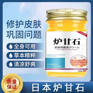 【日本炉甘石】效皮肤瘙痒止乳膏全身体适用无激素天然草本膏