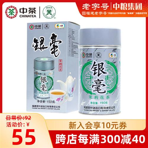 中茶茉莉花茶2023新茶蝴蝶牌花茶银毫级浓香罐装散茶150g中粮茶叶 茶 茉莉花茶 原图主图