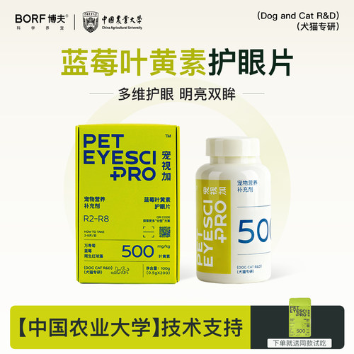 宠视加蓝莓叶黄素预防宠物泪痕