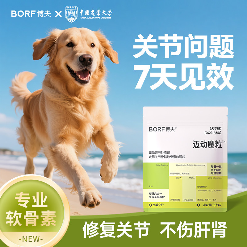 博夫迈动魔粒软骨素7天改善关节