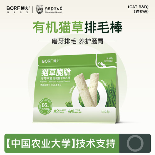 BORF有机猫草零食温和排毛护胃
