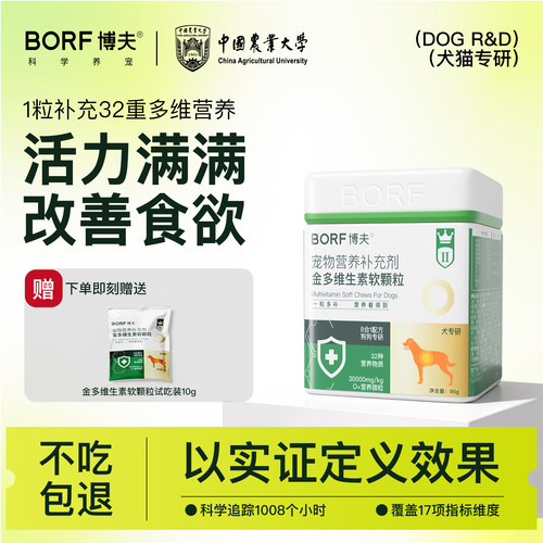 BORF32种复合维生素保护猫狗健康
