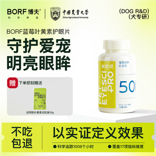 宠视加蓝莓叶黄素预防宠物泪痕