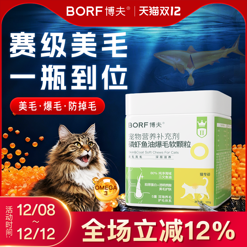 BORF磷虾鱼油卵磷脂美毛犬猫专用