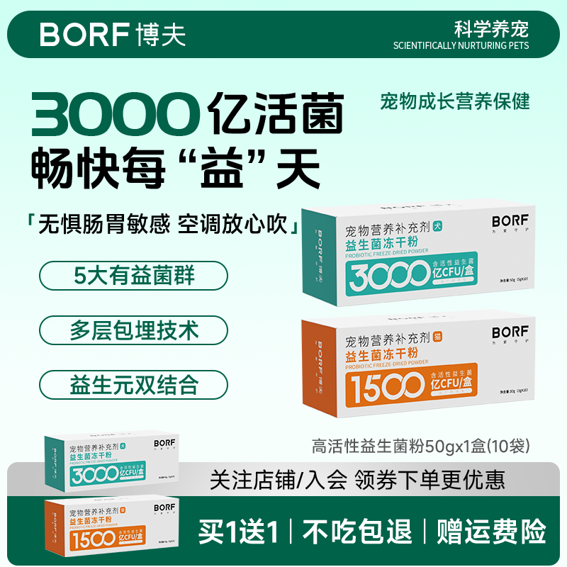BORF寵物益生菌凍干粉10支*2盒