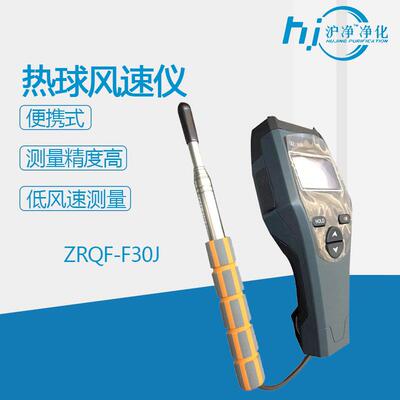 ZRQF-F30J风速仪智能热球风速仪D30J手持风速测量仪