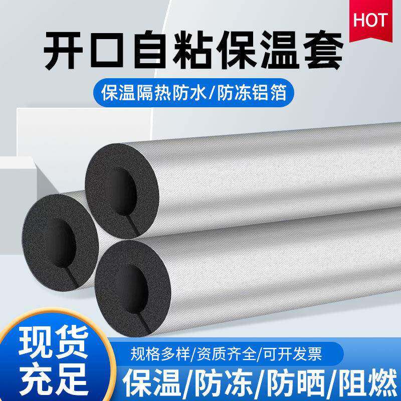 空调保温管外机管道铜管保护套开口自粘室外防晒隔热棉配件大全