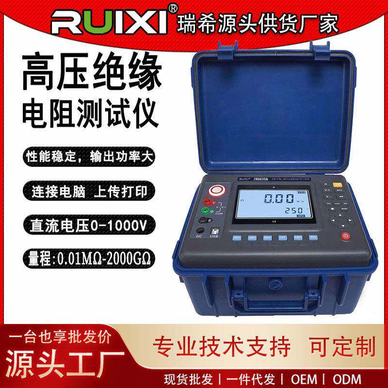 瑞希TR6035B绝缘电阻测试仪精度压数字兆欧表10kv绝缘摇表5KV
