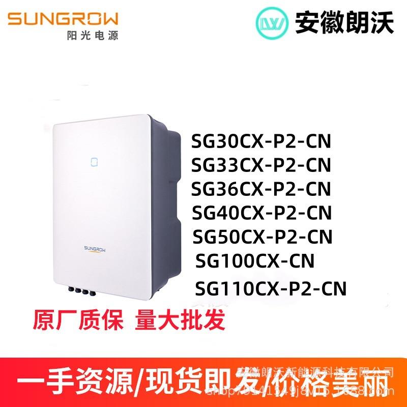 SUNGROW电源并网组串式光伏太阳能逆变器三相SG30K-SG110KP2