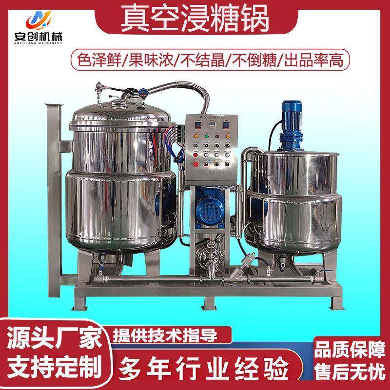 真空浸糖机组果脯蜜饯浸渍设备红薯条山楂真空负压浸糖罐,清洗/食品/商业设备,其他食品加工设备,淘宝优惠券,粉丝福利购,淘宝优惠卷
