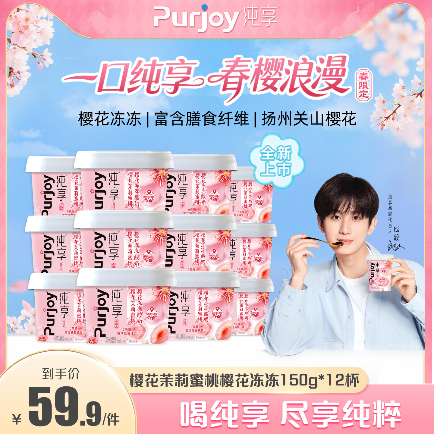 【樱花限定新品上市】纯享樱花茉莉蜜桃樱花冻冻150g*12 无蔗糖