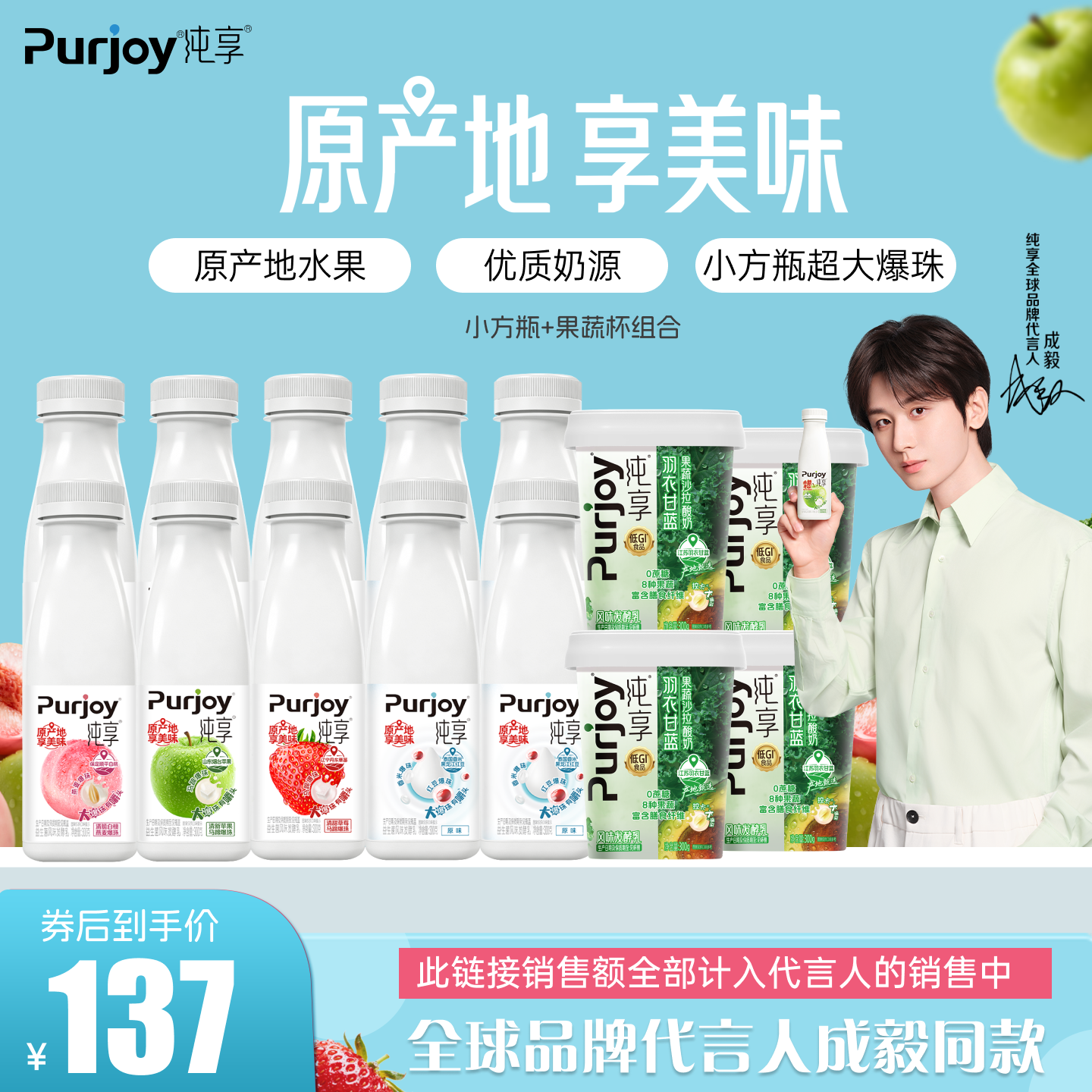 【代言人成毅同款】纯享低温酸奶300g*10+果蔬沙拉酸奶300g*4