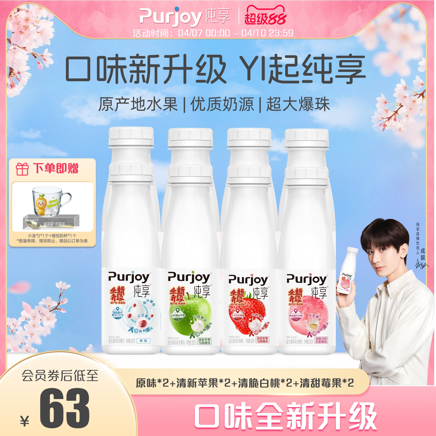 【代言人成毅同款】纯享低温酸奶混合口味300g*8瓶 营养美味便携