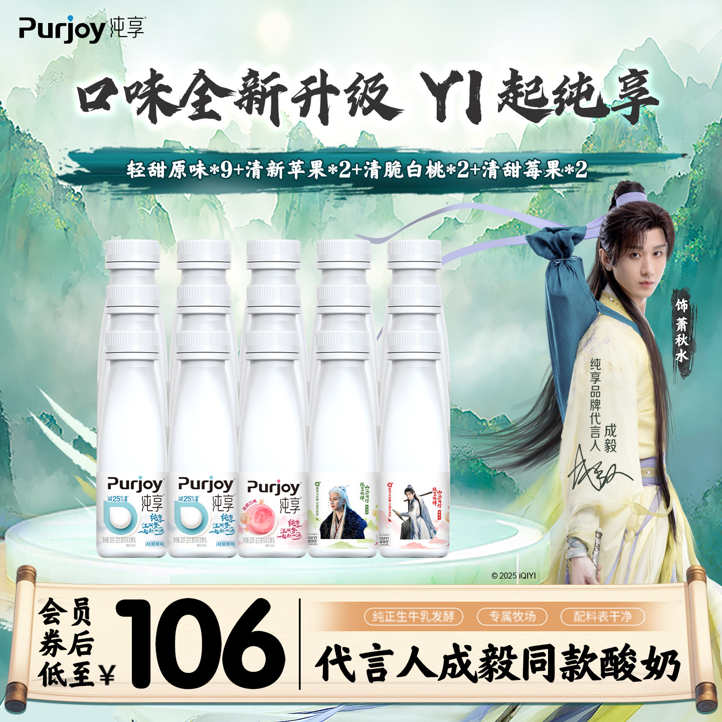 【代言人成毅同款】纯享多口味低温酸奶300g*15瓶 超值美味营养