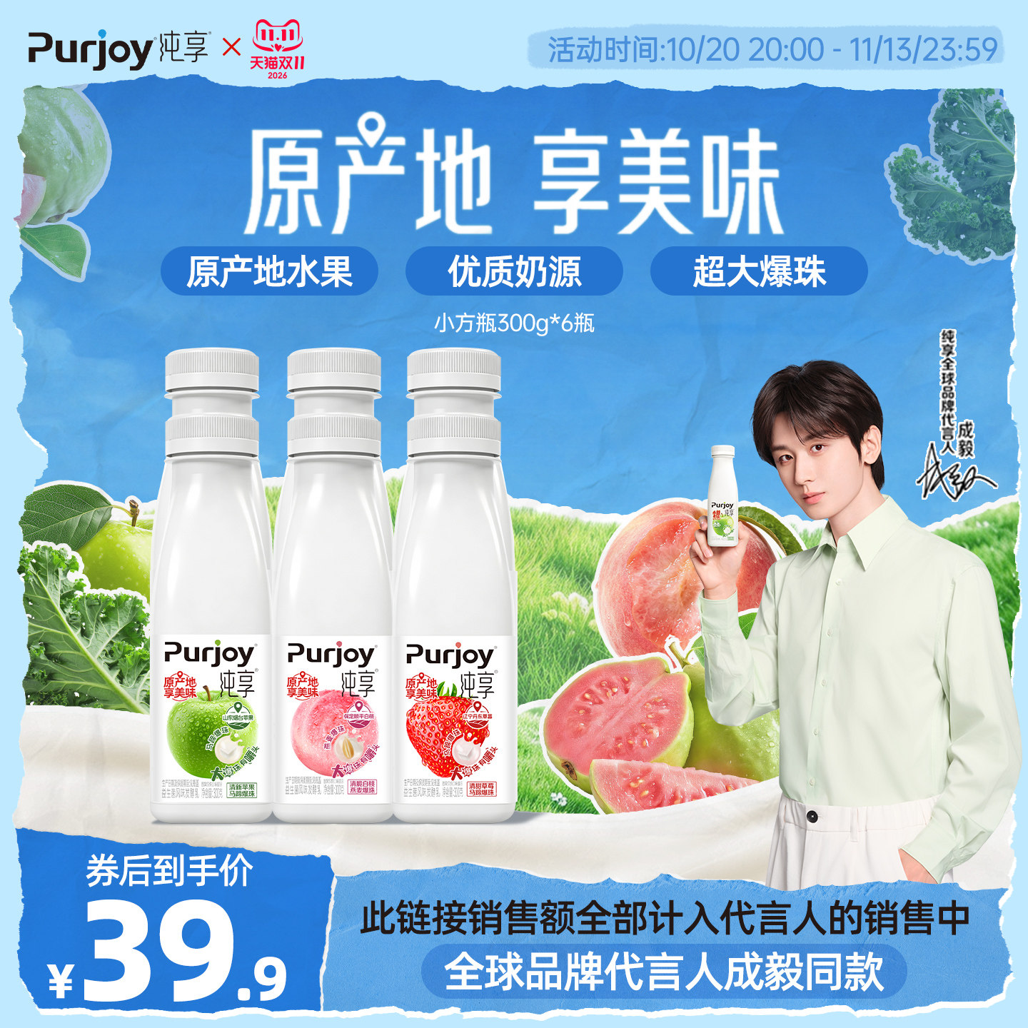 【代言人成毅同款】纯享低温酸奶小方瓶300g*6瓶