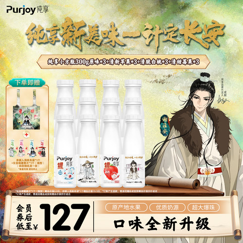 【长安二十四计】抢！专属周边 纯享多口味酸奶300g*12瓶