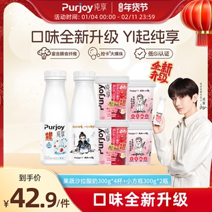 【纯享】果蔬沙拉小方瓶酸奶组合！