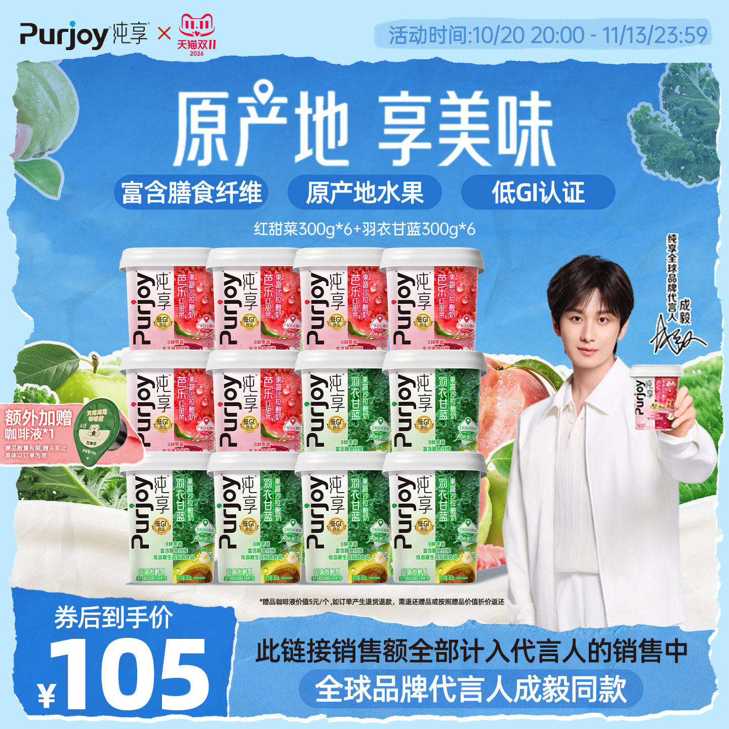 纯享0蔗糖果蔬沙拉酸奶300g*12杯
