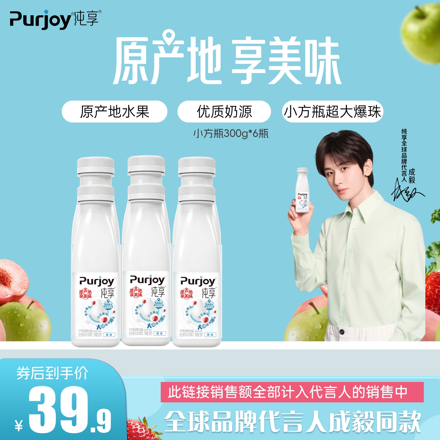 【代言人成毅同款】纯享低温酸奶小方瓶300g*6瓶