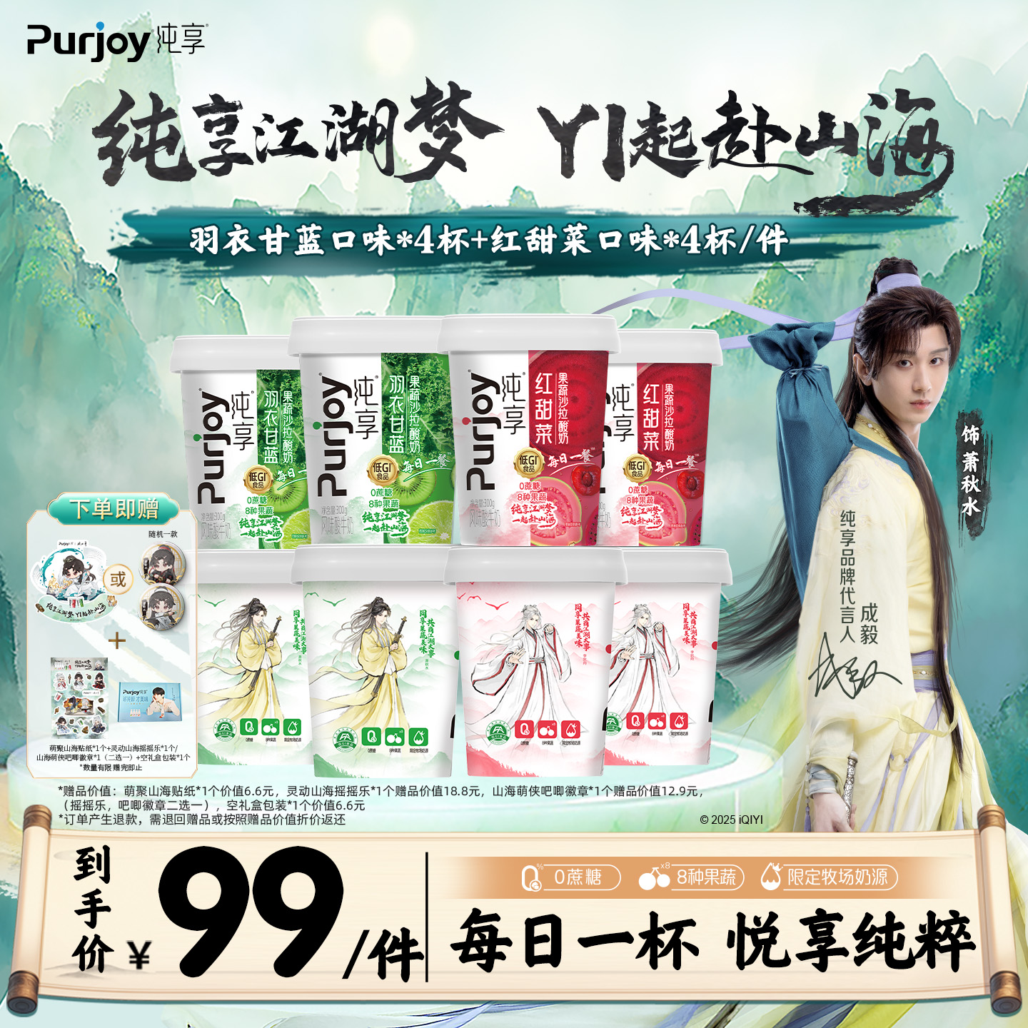 纯享0蔗糖果蔬沙拉酸奶300g*8杯