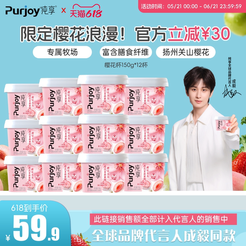 【樱花限定新品上市】纯享樱花茉莉蜜桃樱花冻冻150g*12 无蔗糖