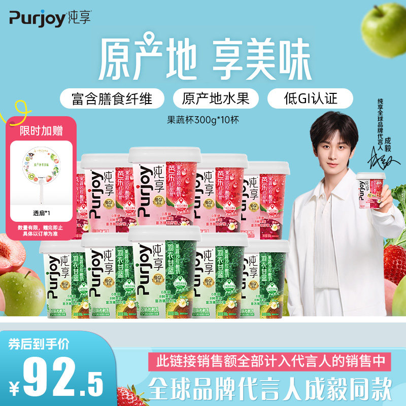 纯享0蔗糖果蔬沙拉酸奶300g*10杯