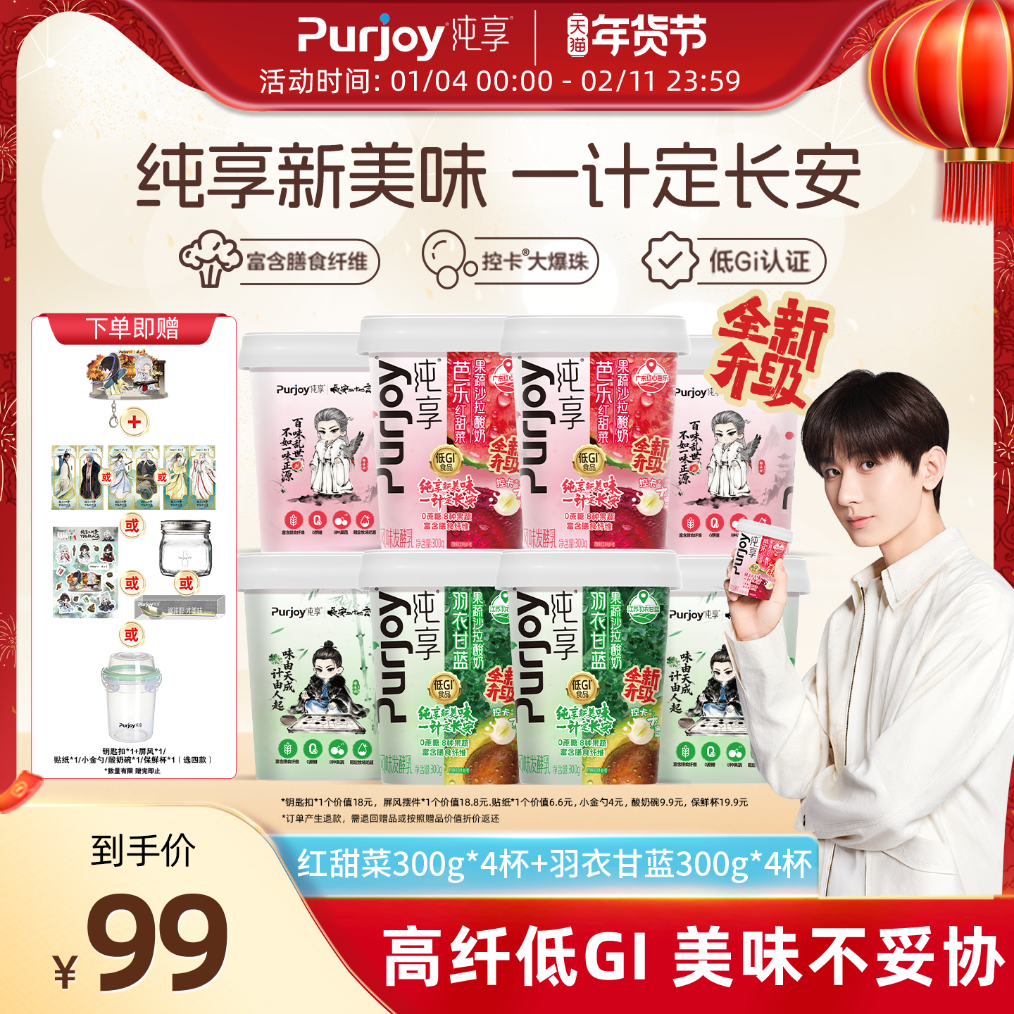 【长安二十四计】专属周边 纯享果蔬沙拉酸奶300g*8杯,咖啡/麦片/冲饮,低温酸奶,淘宝优惠券,粉丝福利购,淘宝优惠卷