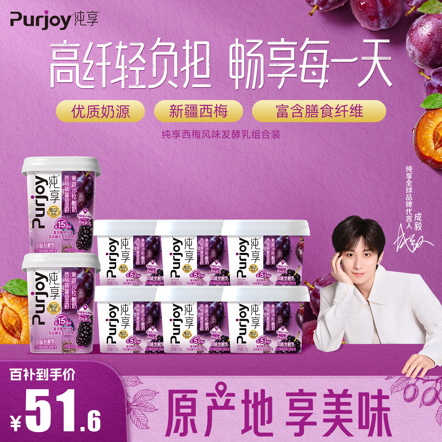 【百补】纯享西梅益生菌低GI膳食纤维135g*6杯＋300g*2杯