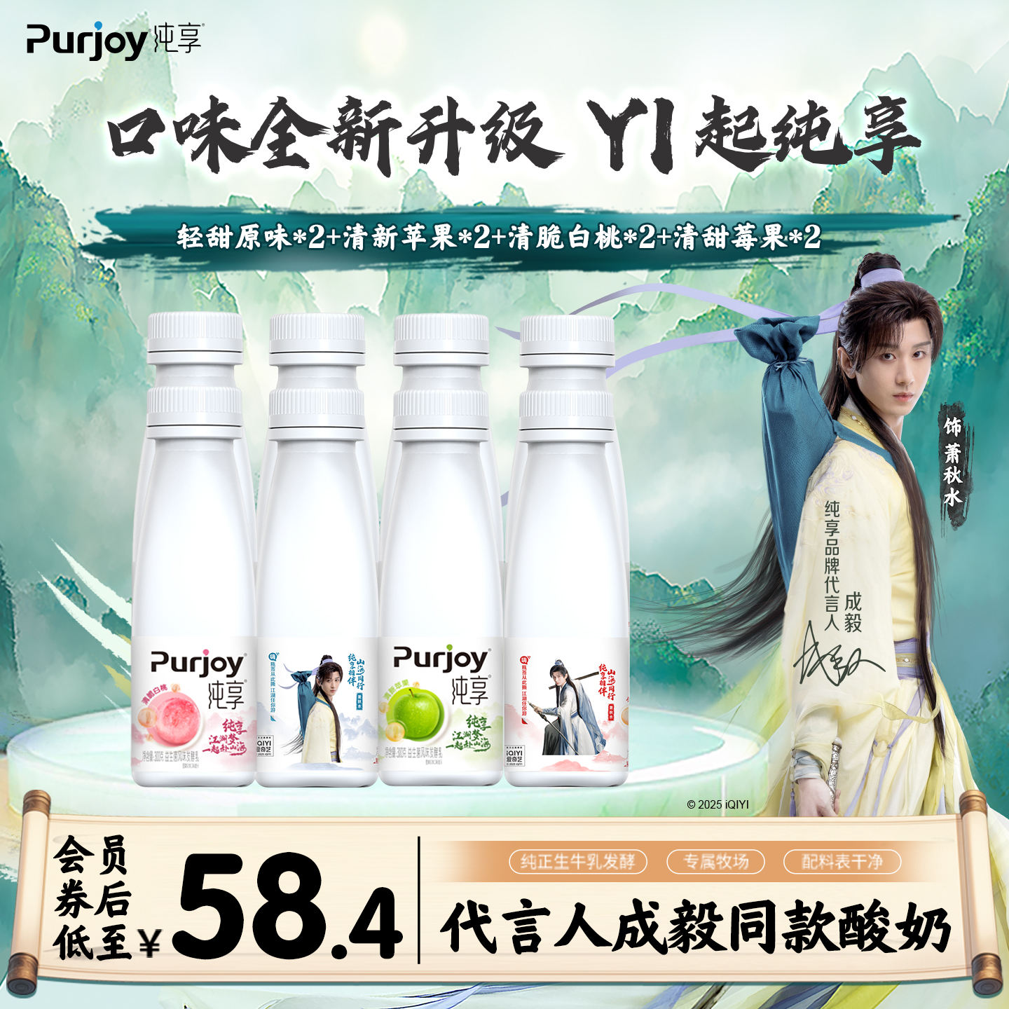 【代言人成毅同款】纯享多口味低温酸奶300g*8瓶 风味发酵乳营养