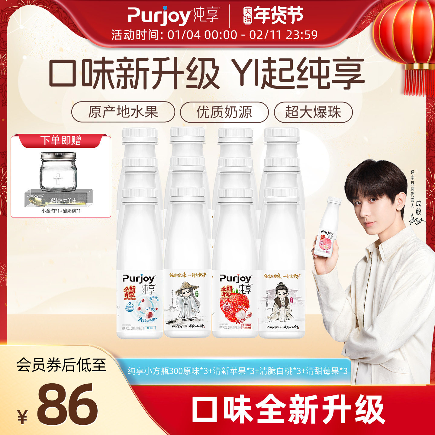 【代言人成毅同款】纯享多口味低温酸奶300g*12瓶 营养美味,咖啡/麦片/冲饮,低温酸奶,淘宝优惠券,粉丝福利购,淘宝优惠卷