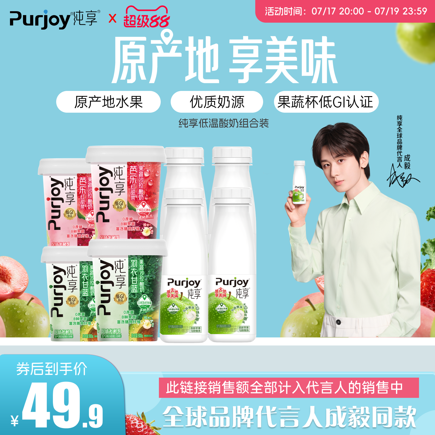 【代言人成毅同款】纯享果蔬沙拉酸奶300g*4杯+小方瓶230g*4瓶