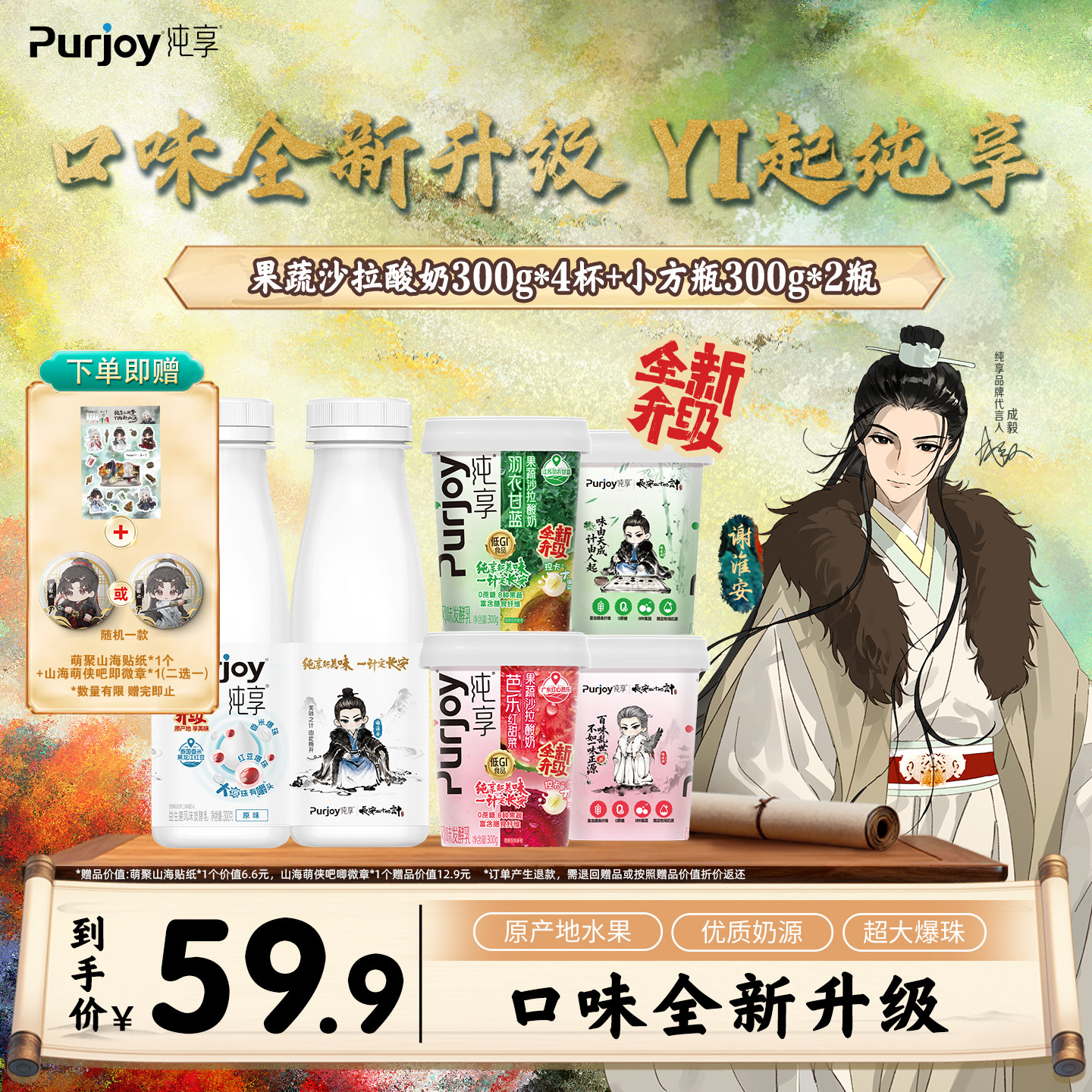 【代言人成毅同款】纯享低温酸奶小方瓶300g*2+果蔬沙拉杯300g*4