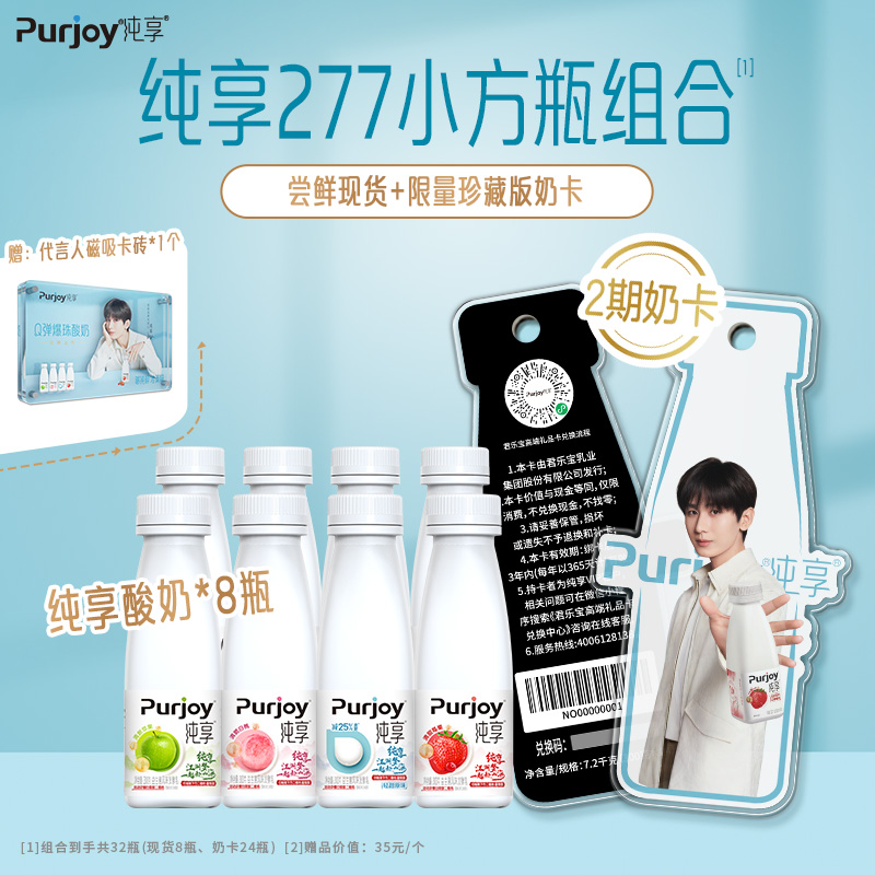 纯享多口味酸奶277组合装