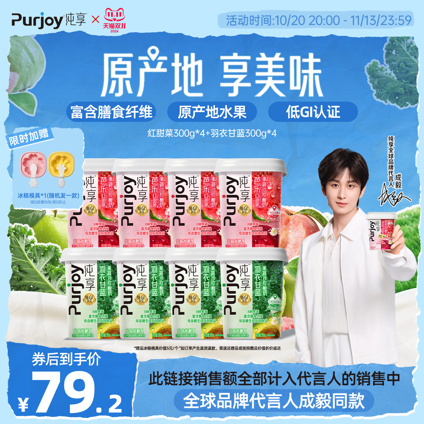 纯享0蔗糖果蔬沙拉酸奶300g*8杯