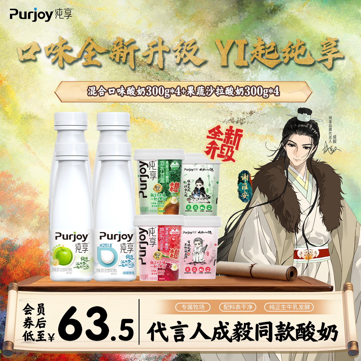 【纯享组合装】纯享低温酸奶小方瓶300g*4+果蔬沙拉酸奶杯300g*4