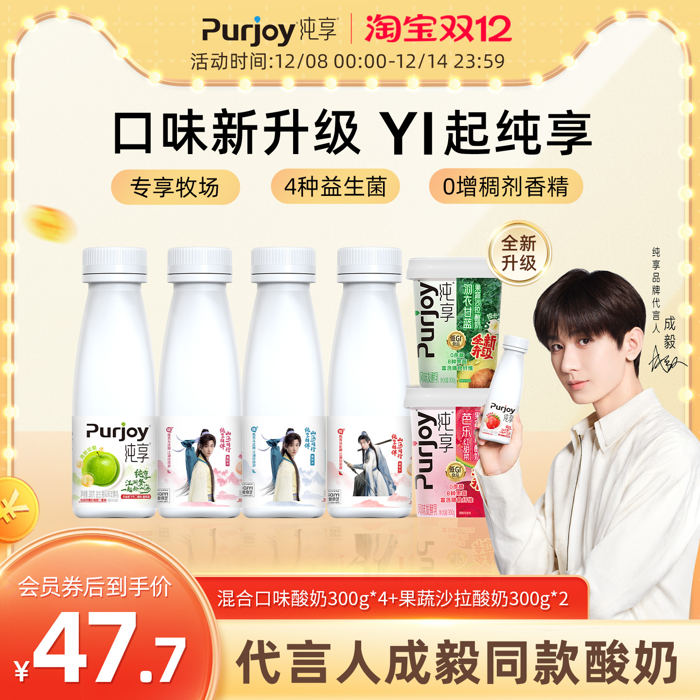 纯享尝鲜全家福酸奶超值套装